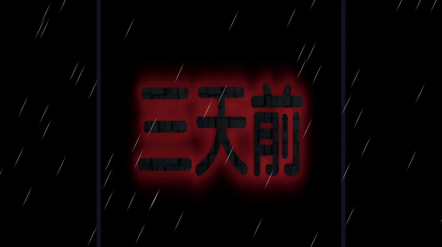 熊出没之怨灵