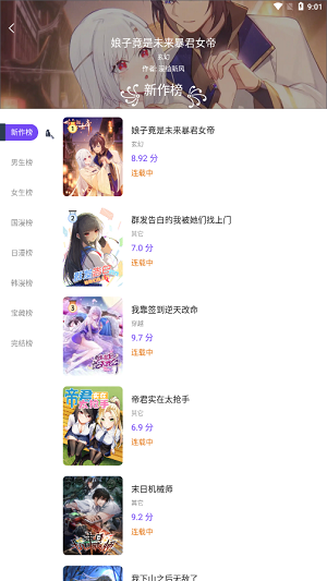 漫士多漫画 无广告app下载最新版本