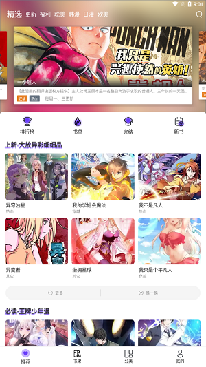 漫士多漫画无广告版