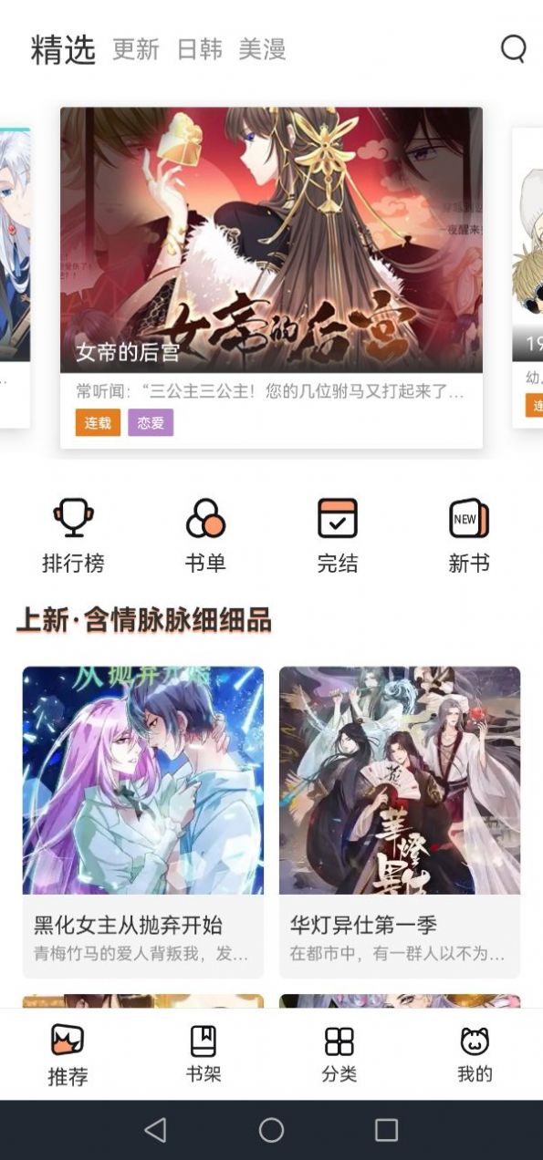 喵上漫画 无广告版