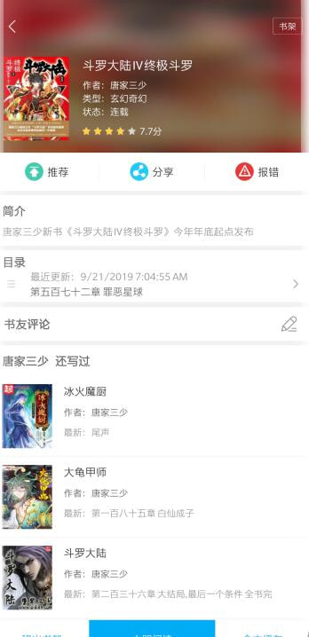 笔趣阁 app官方蓝色旧版无广告