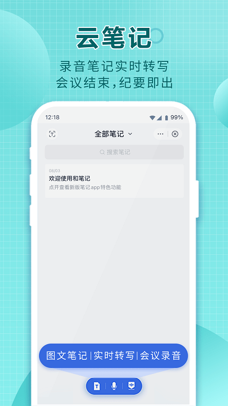 软件 app下载