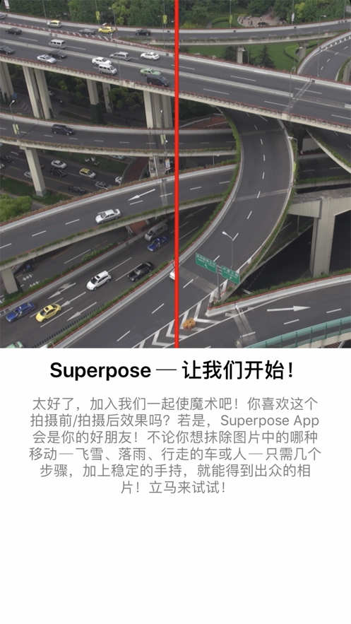 Superpose魔术官方版