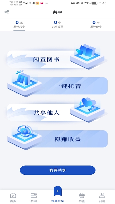 享书阁阅读共享