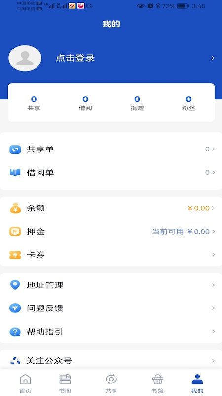 享书阁阅读共享