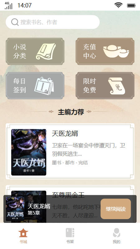 琳琅书斋小说官方版