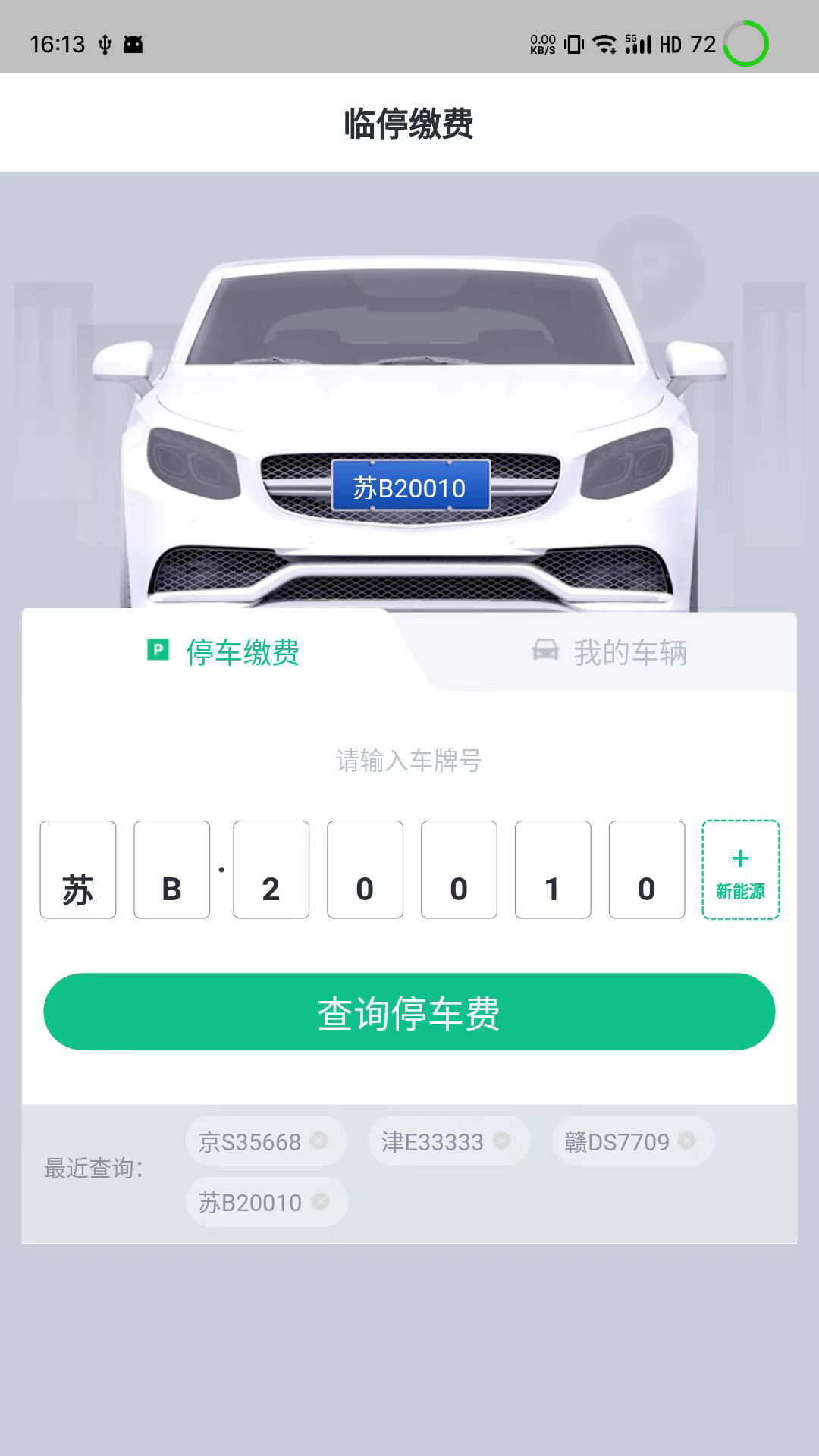 吉安智慧停车官方版