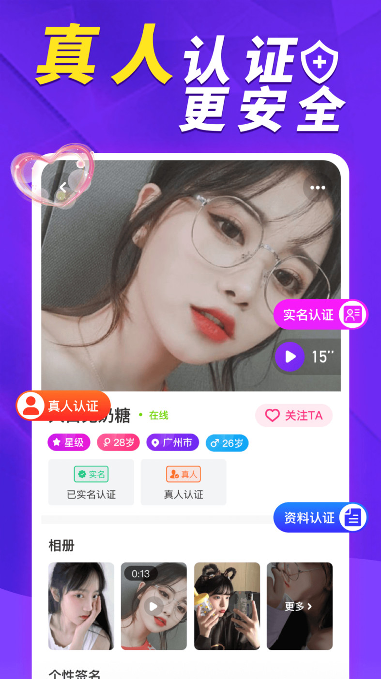 荷缘交友官方版