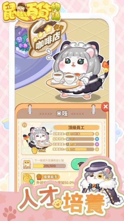 鼠鼠百货物语梦幻合成官方版