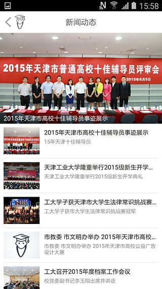 超级校园