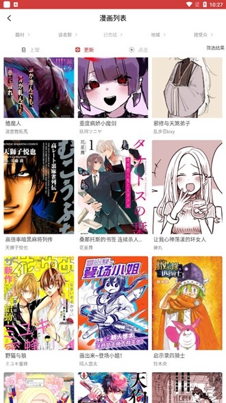粉丝漫画破解版