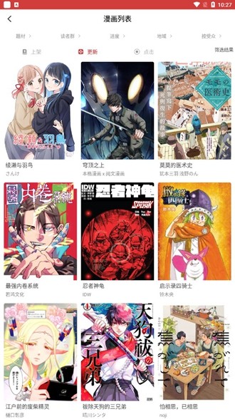 粉丝漫画破解版