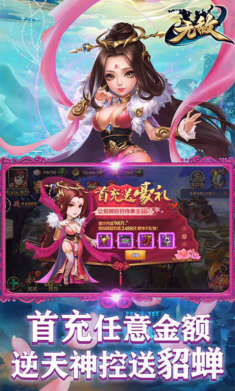 无敌OL 满V版