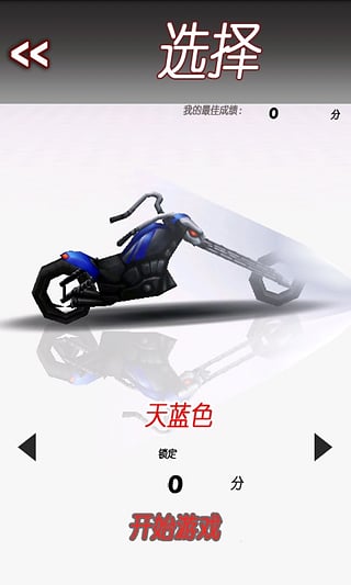竞技摩托 中文版