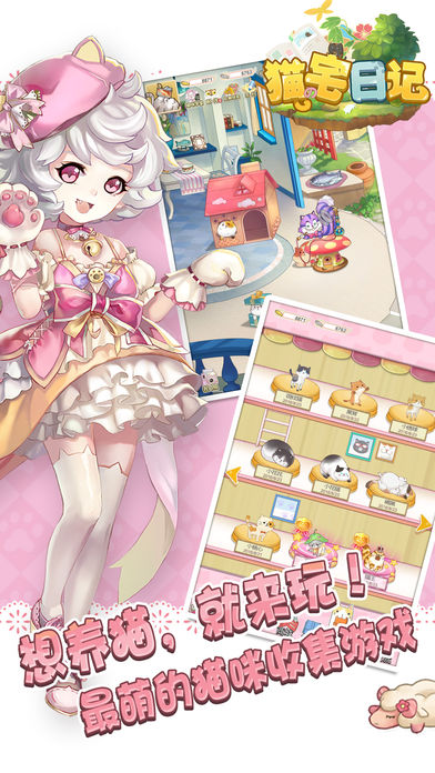 猫宅日记苹果版