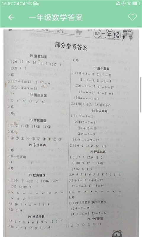 帮搜作业