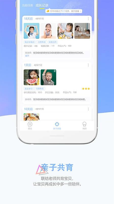 瞧贝 家长版