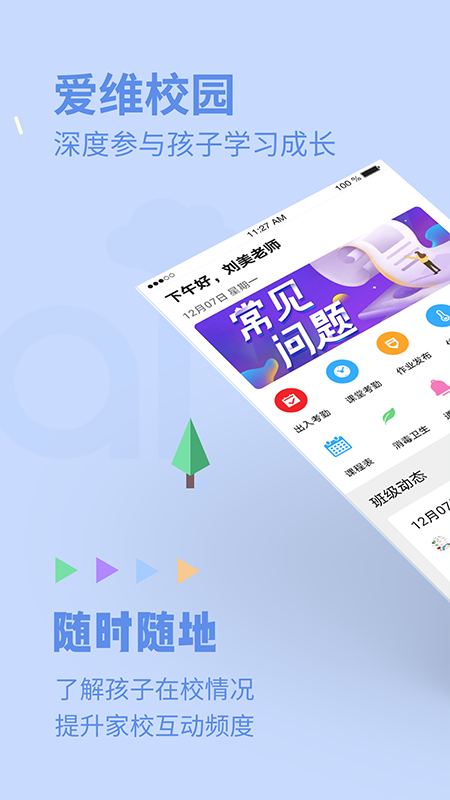爱维校园