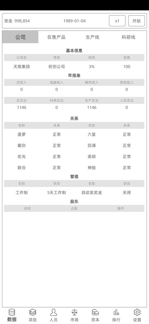 电脑集团苹果版