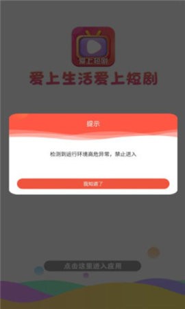 爱上短剧免费版