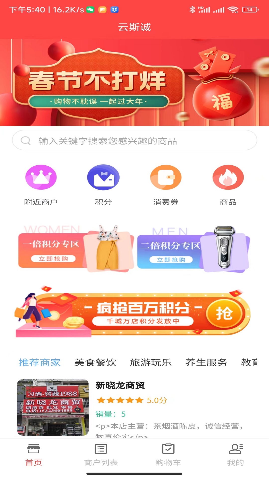 云斯诚吃喝玩乐官方版