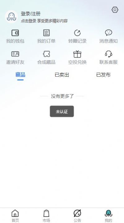 章鱼世界Meta数字藏品官方版