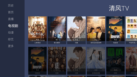 清风TV1.7版