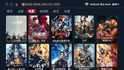 星辰TV电视家海外版