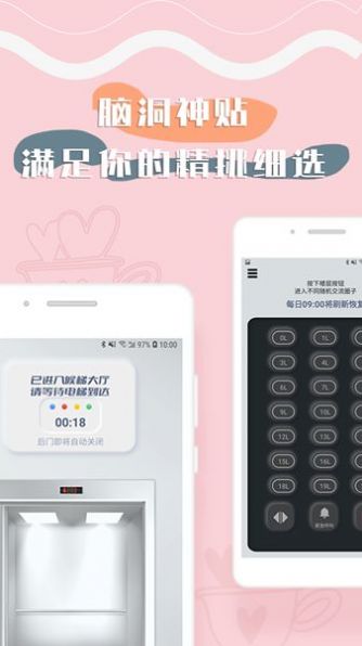 Glowheat聊天交友App