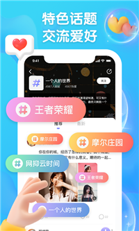 扩列派对官方版