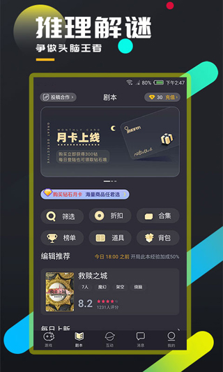 百变大侦探剧本杀官方版
