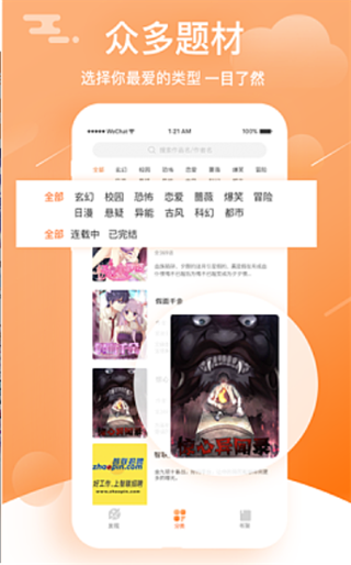 速看漫画新版