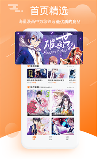 速看漫画新版