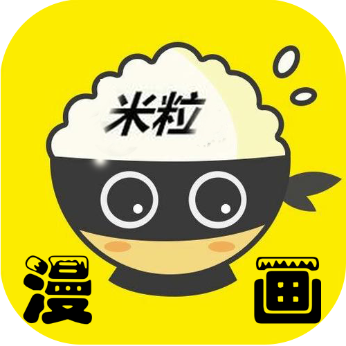 米粒漫画官方版