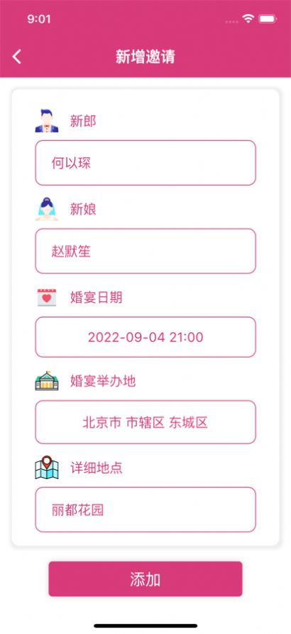 派对邀请