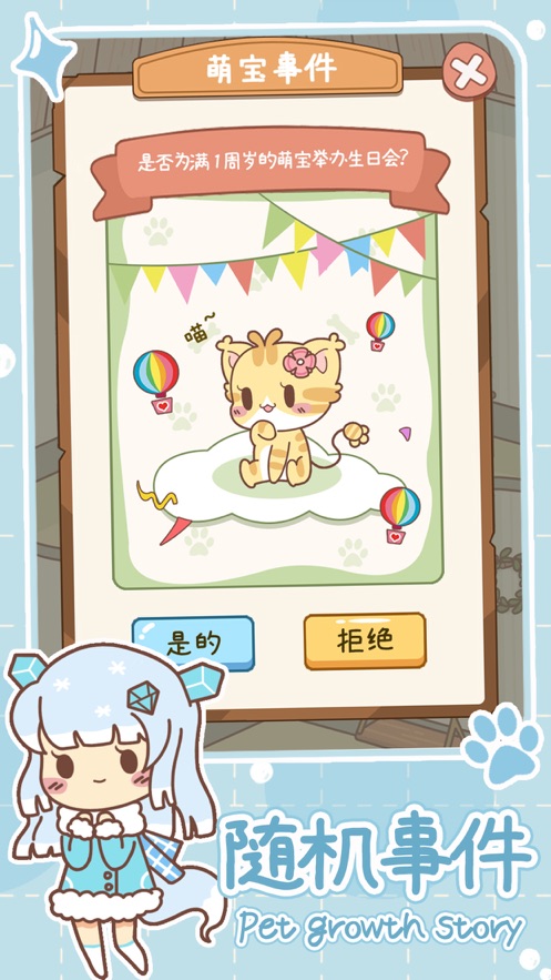 萌宠养成物语苹果版