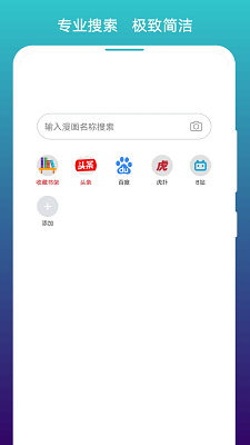免费漫画阅站 2023最新版
