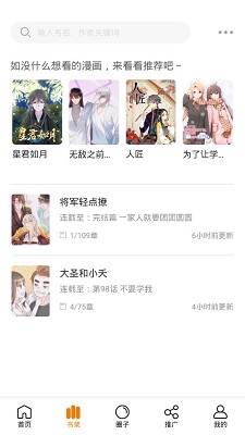 快找漫画 无广告版