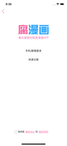 腐漫画 app官网最新版