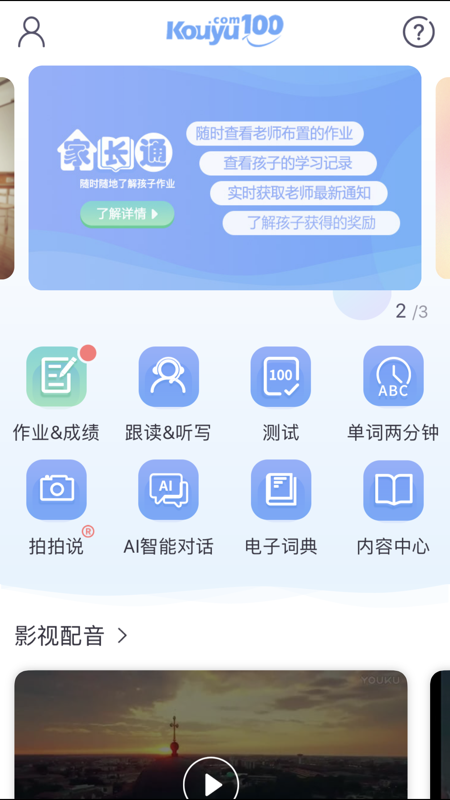 清睿口语100学生版