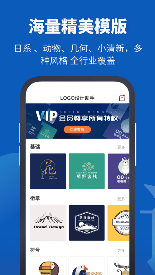 Logo设计助手