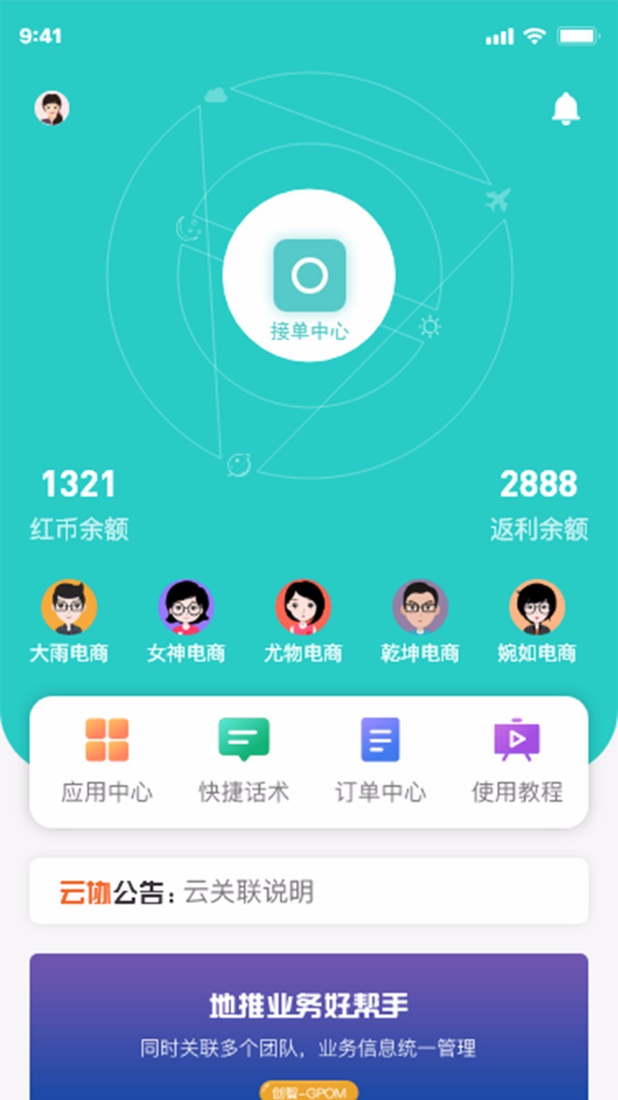 云协地推