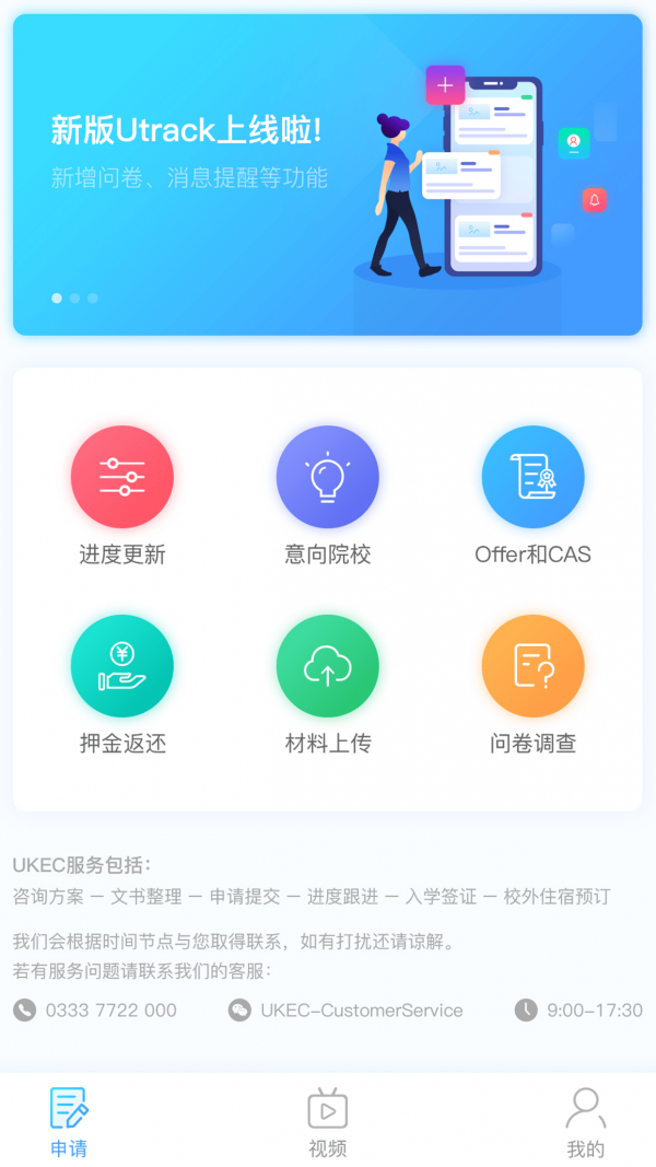 utrack
