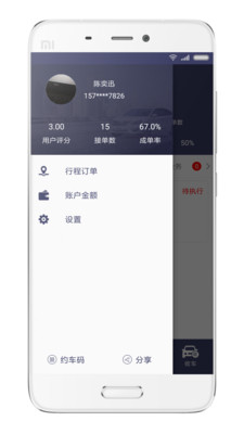 享约车司机版