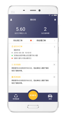 享约车司机版