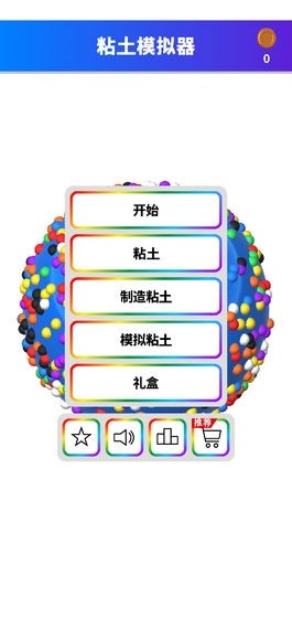 黏土模拟器中文版