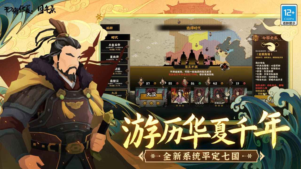 无悔华夏最新版