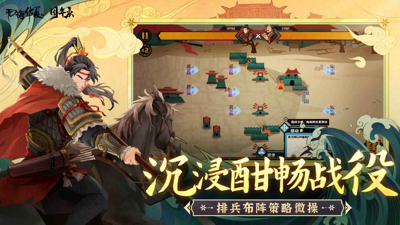 无悔华夏破解版