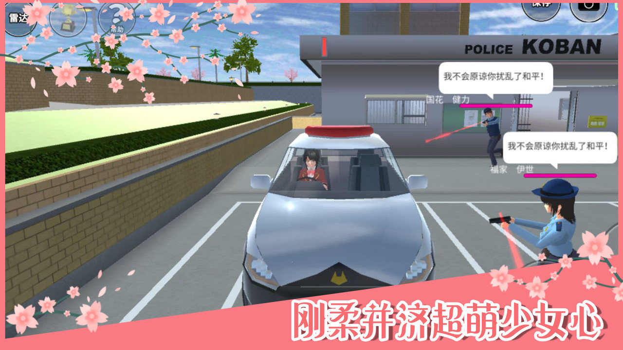 樱花校园