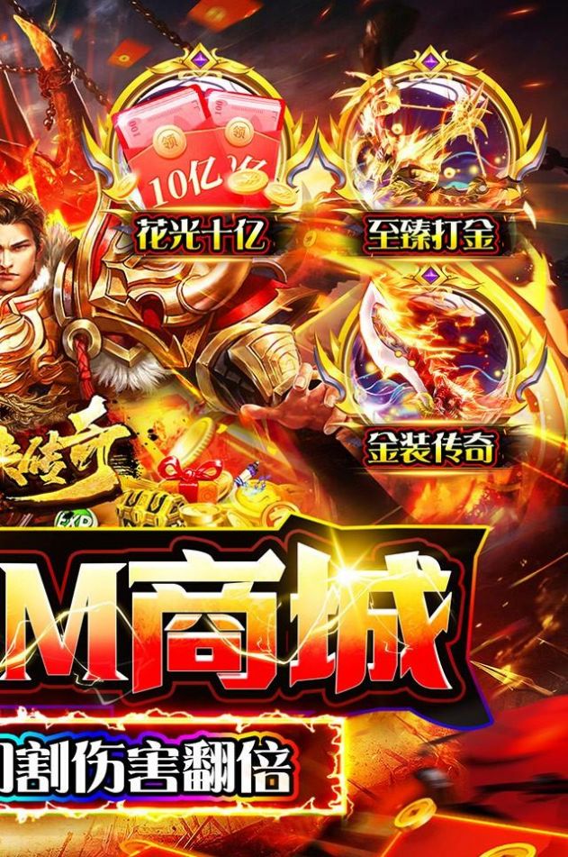 仙侠传奇GM至臻版